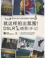 就这样拍出氛围！