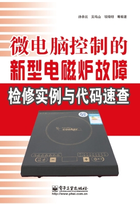 微电脑控制的新型电磁