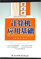 计算机应用基础(李宏)