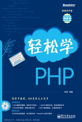 轻松学PHP