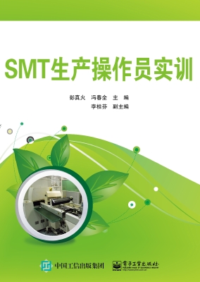 SMT生产操作员实训