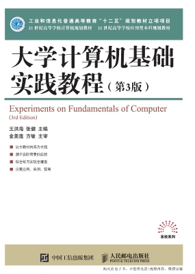 大学计算机基础实践教