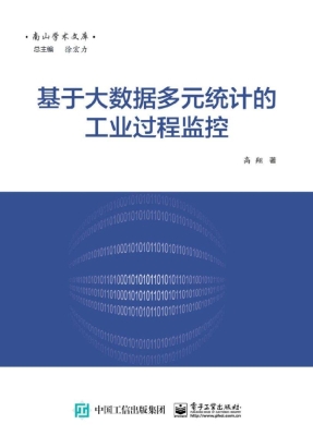 基于大数据多元统计的
