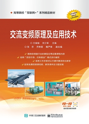 交流变频原理及应用技