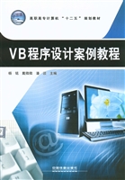 VB程序设计案例教程
