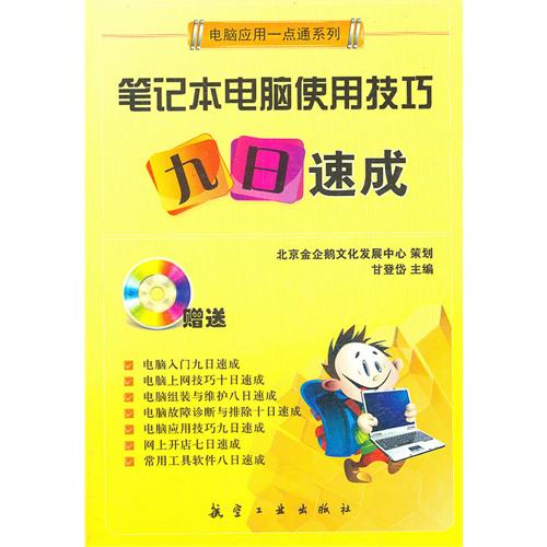 一点通系列：笔记本电脑