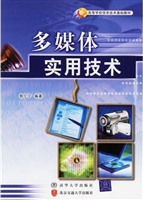 多媒体实用技术