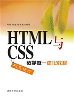 HTML与CSS网页设计教