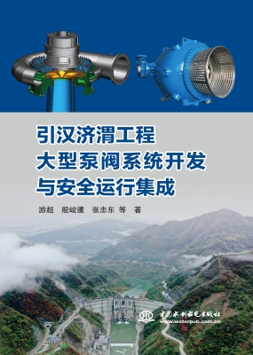 引汉济渭工程大型泵阀