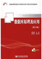 数据库原理及应用（第2