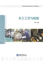 车工工艺与技能