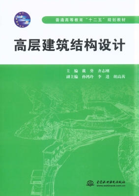 高层建筑结构设计
