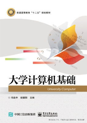 大学计算机基础