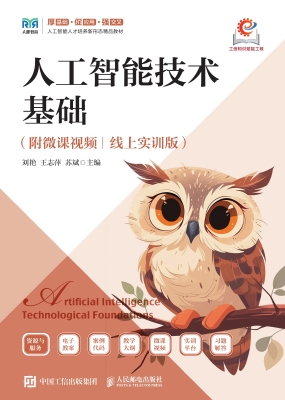 人工智能技术基础（附微