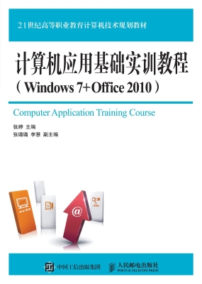 计算机应用基础实训教