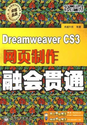 Dreamweaver CS3网页