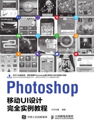 Photoshop移动UI设计