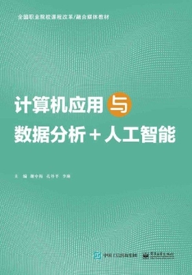 计算机应用与数据分析