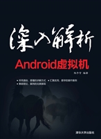 深入解析Android虚拟