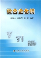 微合金化钢