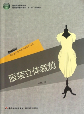 服装立体裁剪