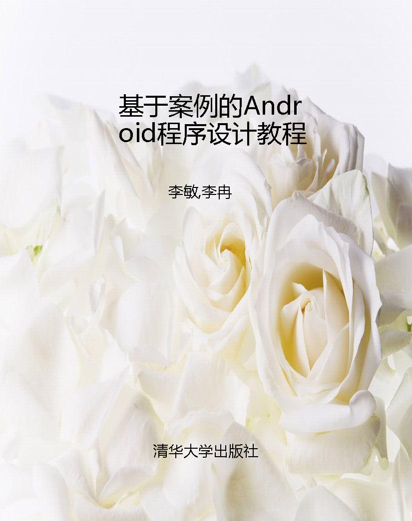基于案例的Android程