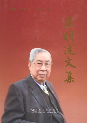 唐明述文集