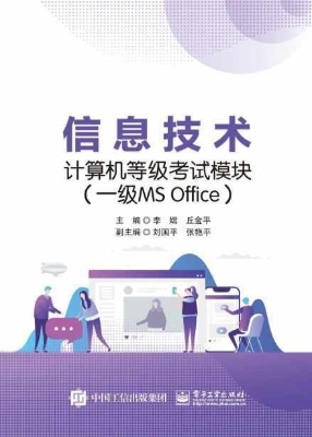 信息技术计算机等级考