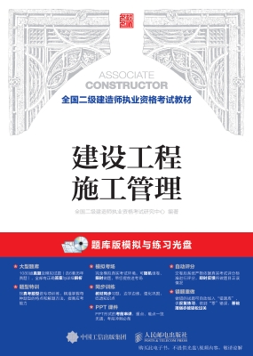 建设工程施工管理