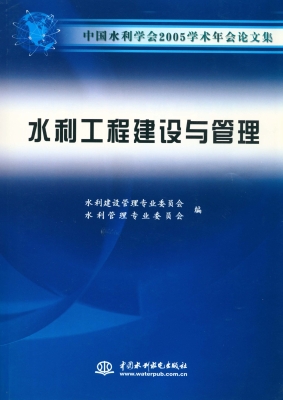 水利工程建设与管理