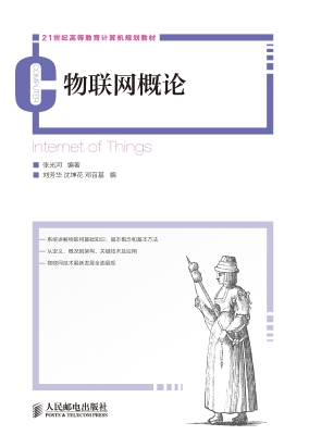 物联网概论