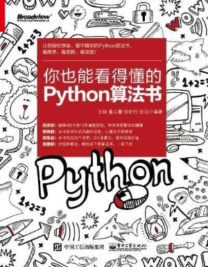 你也能看得懂的Python