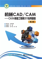 机械CAD/CAM——CAXA