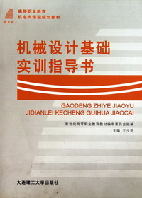机械设计基础实训指导