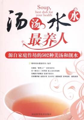 汤汤水水最养人