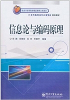 信息论与编码原理