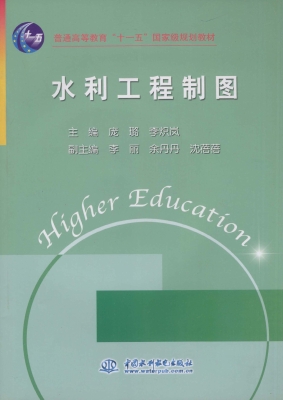 水利工程制图