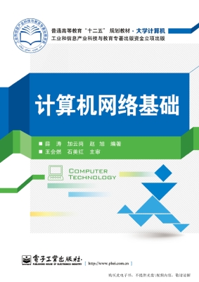 计算机网络基础