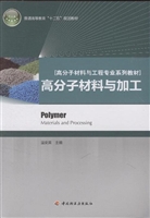高分子材料与加工