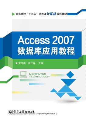Access 2007数据库应