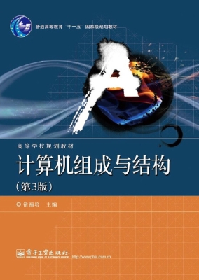 计算机组成与结构