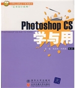 Photoshop CS学与用