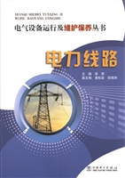 电力线路