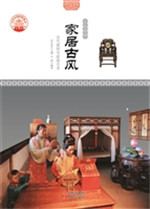 家居古风——古代建材