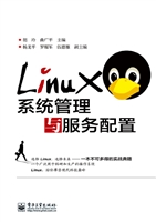 Linux系统管理与服务