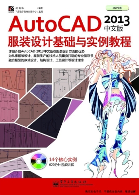 AutoCAD 2013中文版服