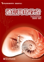 通信网络设备