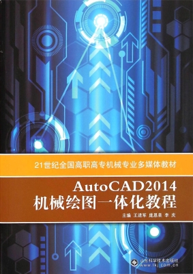 AutoCAD 2014机械绘图