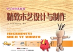 精致木艺设计与制作