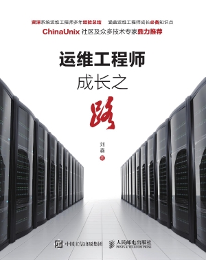 运维工程师成长之路